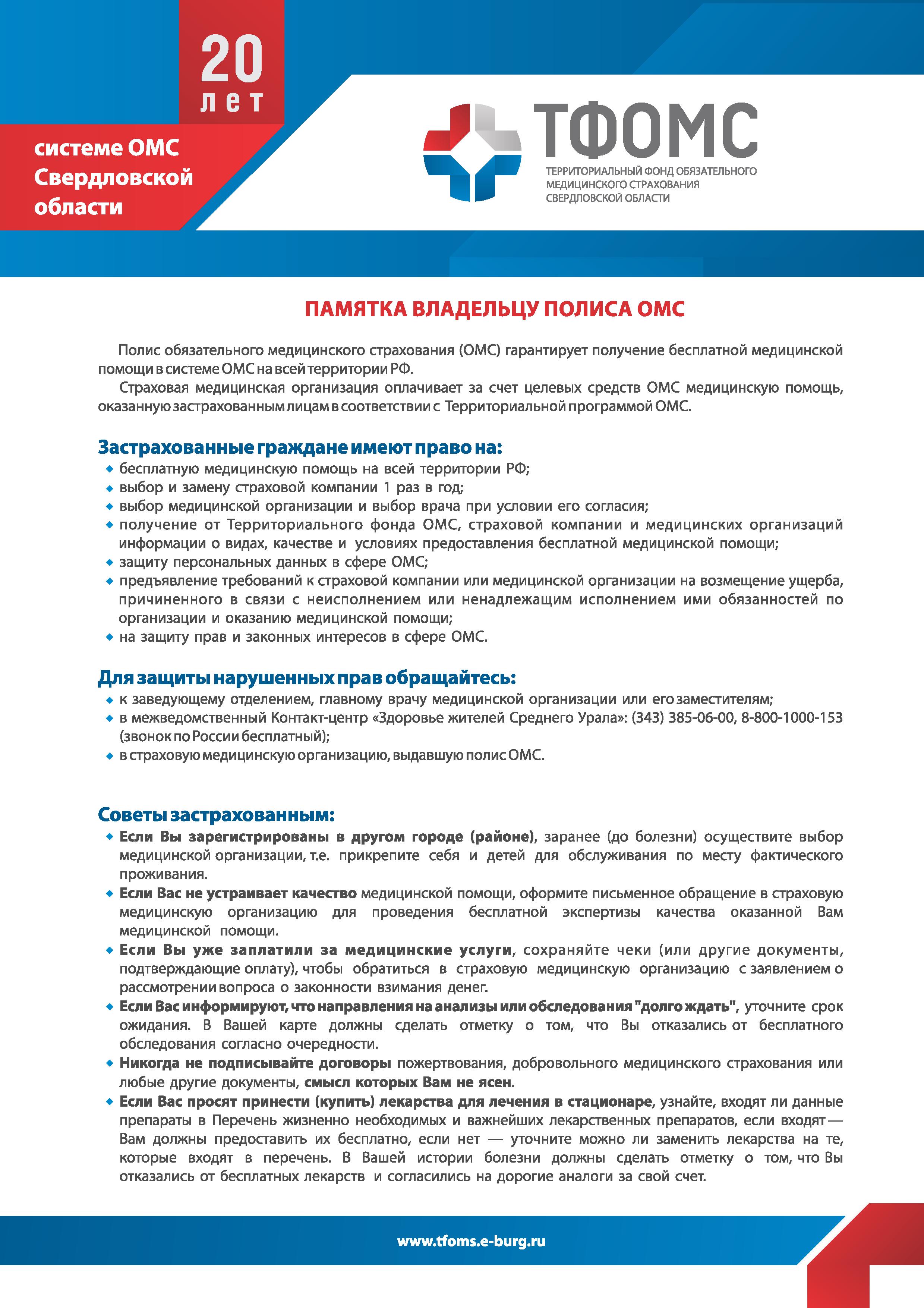 поинтересовался Бесплатные анализы по полису омс список 2017 них держал